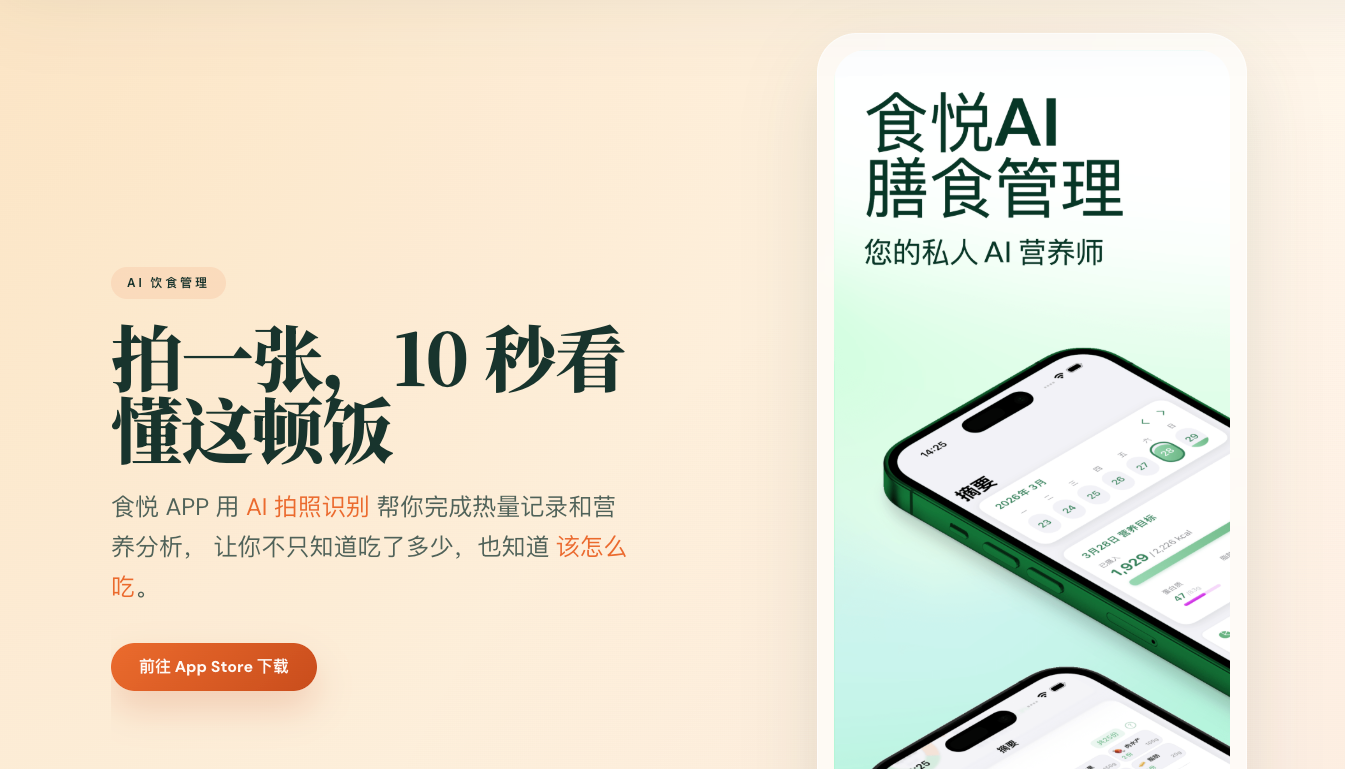 食悦APP V1.5上线啦！这5个升级太懂减脂人